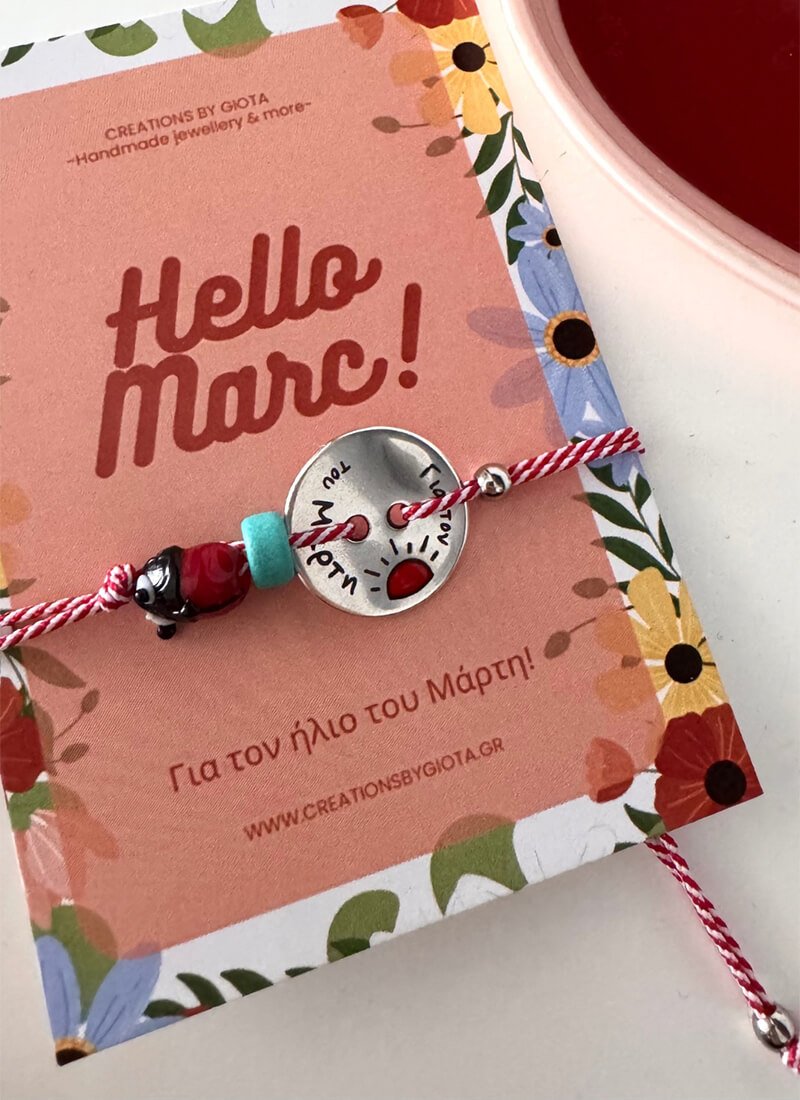 ΓΙΑ ΤΟΝ ΗΛΙΟ ΤΟΥ ΜΑΡΤΗ